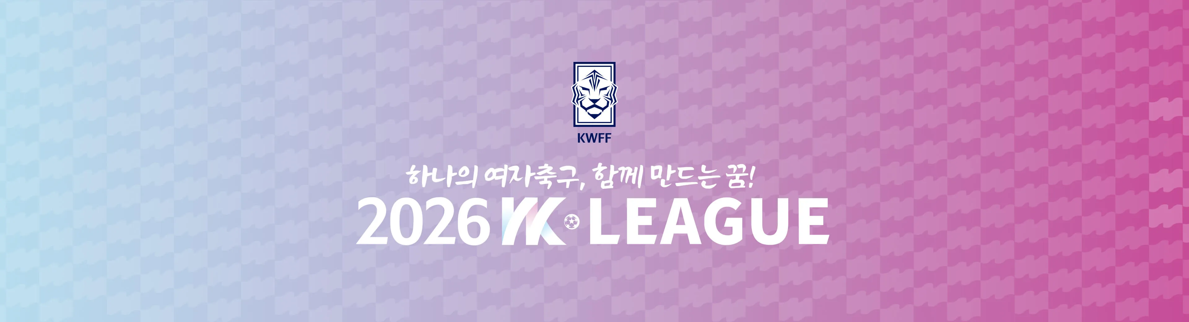 2026 KW-LEAGUE 개막