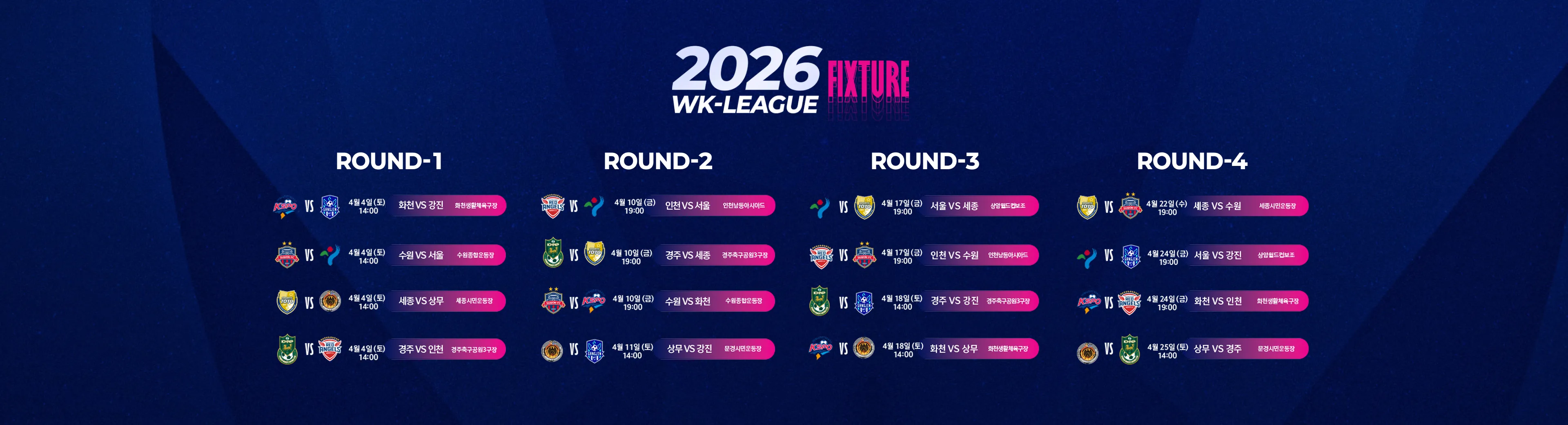 2026 KW-KEAGUE 경기일정