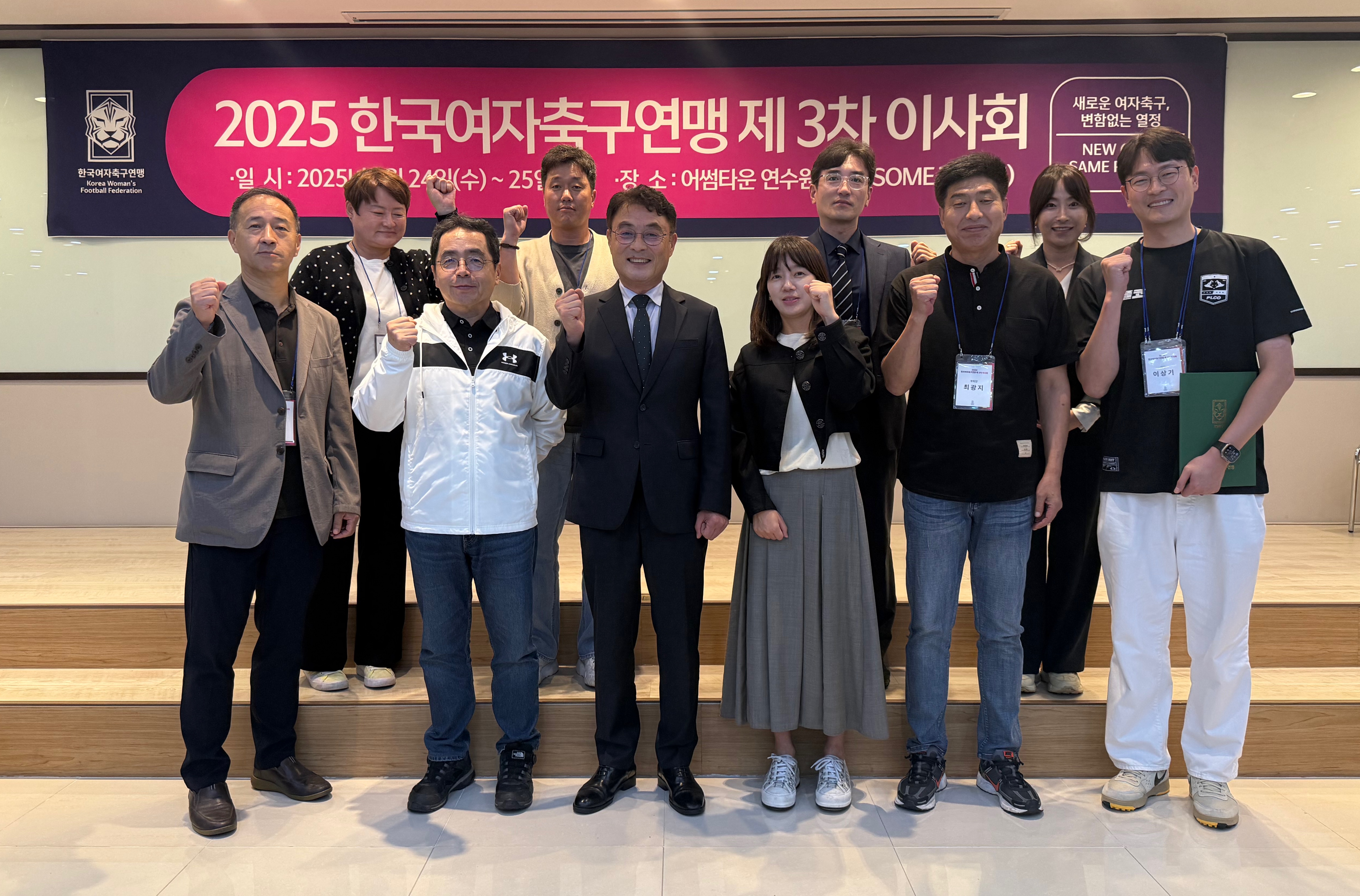 한국여자축구연맹, 2025 제 3차 이사회 및 워크숍 개최! 규정 개정 및 미래 전략 논의