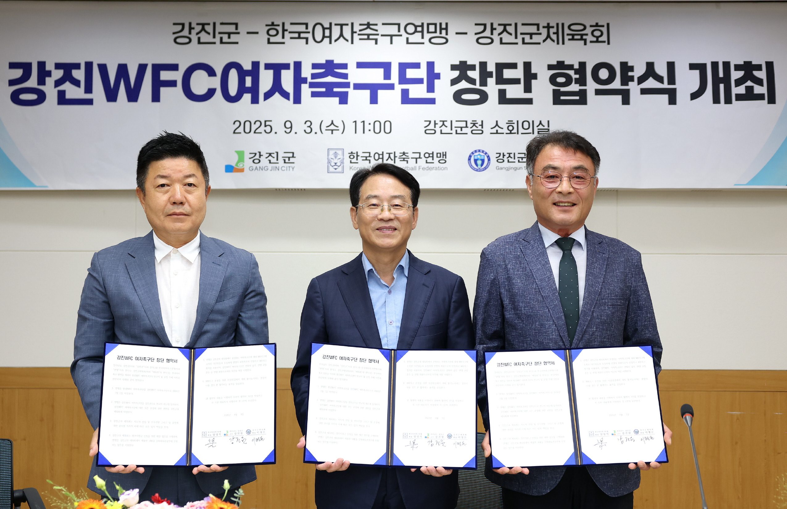 한국여자축구연맹·강진군 강진WFC 연고지 협약 체결…  WK리그 사상 첫 전라남도 연고 구단 탄생!