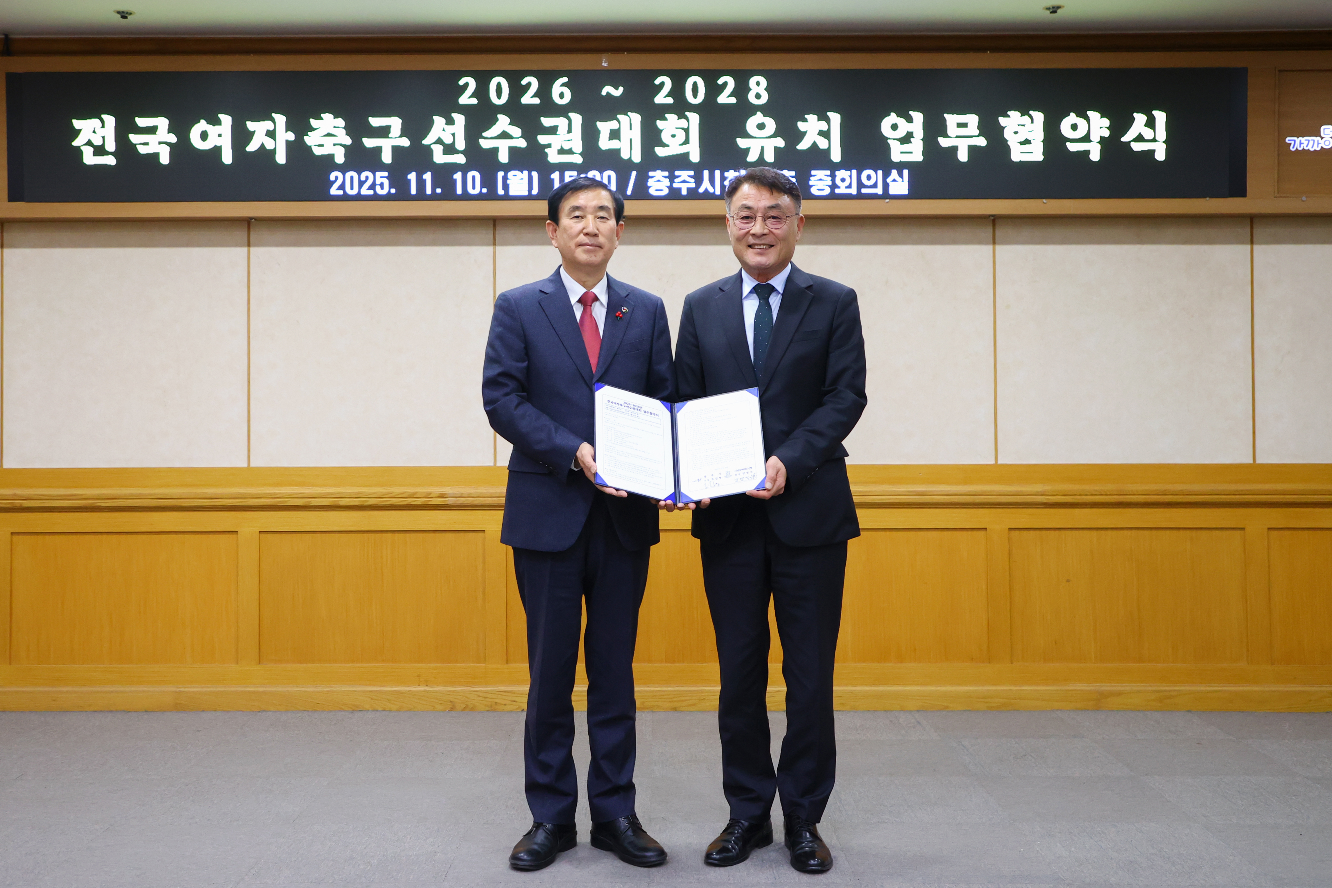 한국여자축구연맹-충주시, ‘전국여자축구선수권대회’ 3개년 개최 업무협약 체결