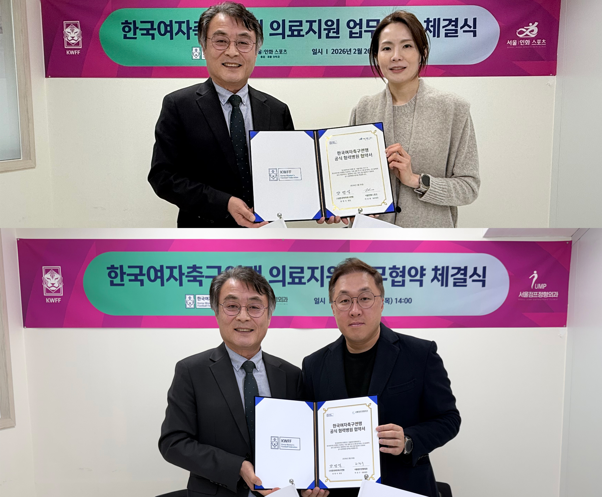 한국여자축구연맹, 서울인화스포츠·서울점프정형외과와 협력병원 지정 업무협약 체결